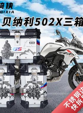 星骑侠trk552倍力尼金鹏trk502X三箱251机车铝合金502边箱尾箱