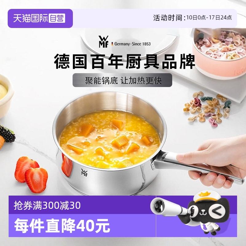 【自营】WMF德国WMF奶锅宝宝婴儿家用不锈钢锅蒸锅汤锅副食品锅