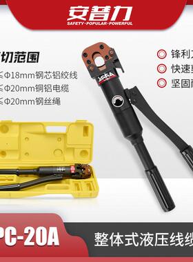 CPC-20A液压电缆剪线 线缆剪线 线缆钳断线 线钳 剪切钢绞线 线钢