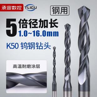 钨钢钻头不锈钢打孔专用5倍加长直柄1~16mm硬质合金乌钢麻花钻头
