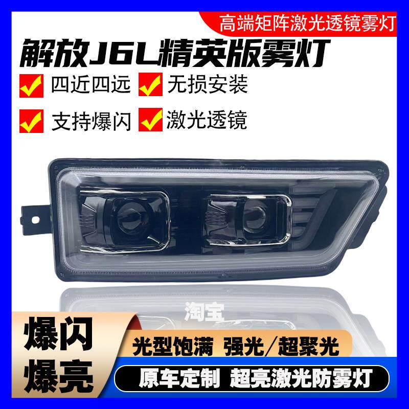 新款j6L精英版LED激光透镜雾灯总成尊享版超亮原厂改装超亮前雾灯