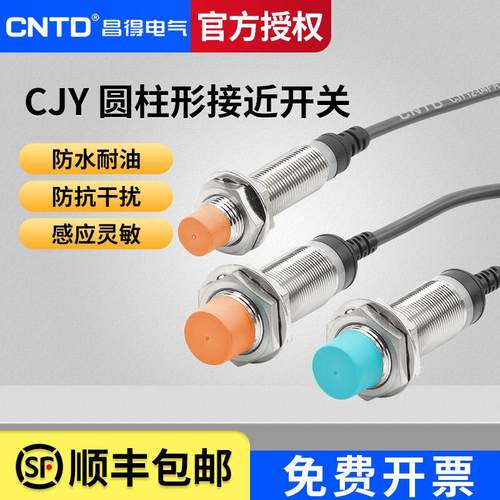 昌得接近开关传感器CJY18E-08NA/12E-04/08E-02NPN/PNP二线长1.5m