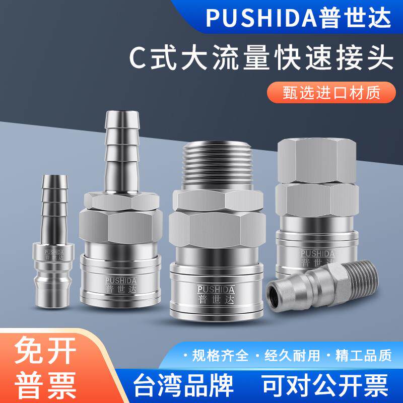 普世达大风炮快速接头400/600/800SH大流量接头C式气动风炮接头