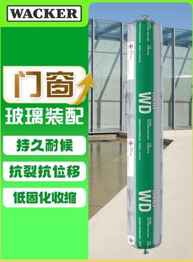 Wacker Wd门窗幕墙结构胶玻璃胶密封胶美容胶中性耐候防水硅胶