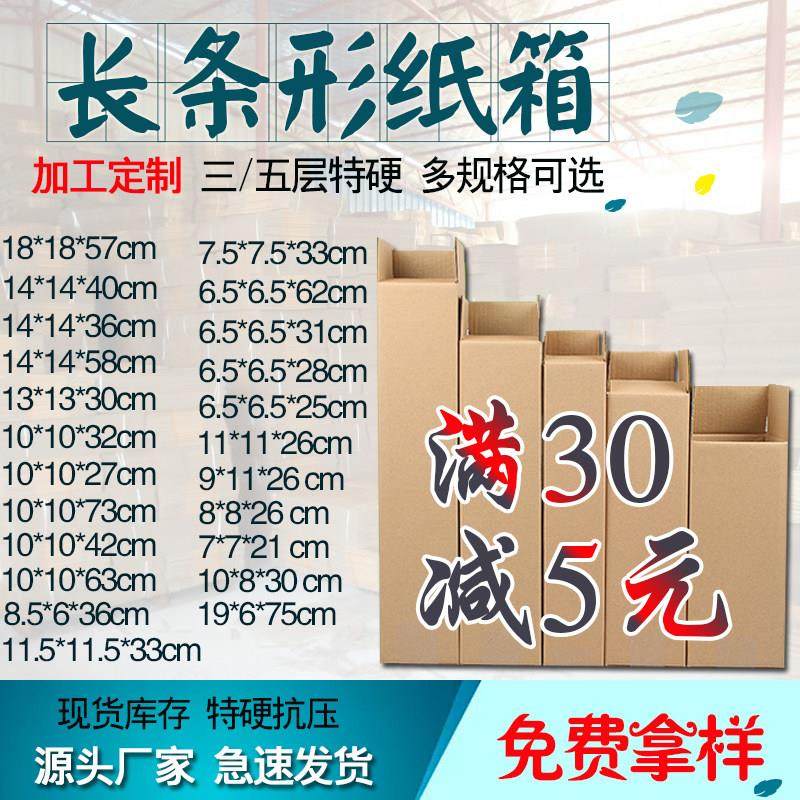 长条形纸箱包装盒长方形快递纸箱杯子雨伞红酒苗木长条型扁平纸箱,包装,纸箱,淘宝优惠券,粉丝福利购,淘宝优惠卷