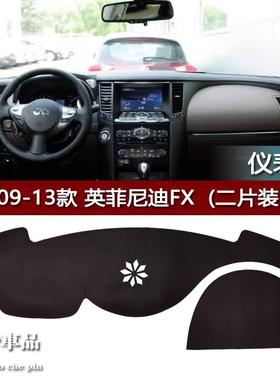 适用Infiniti英菲尼迪FX35 FX37 QX70中控仪表台避光垫防晒遮光垫