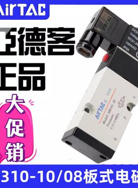 亚德客面板式电磁阀4V310-08B/A 4M310-10B/A气动执行器配件DC24V
