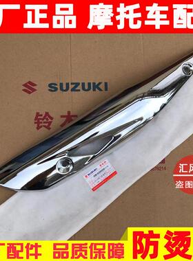 适用轻骑铃木悍骏GR150隔热罩悍道QS150-5-6-9排气管装饰罩防烫板