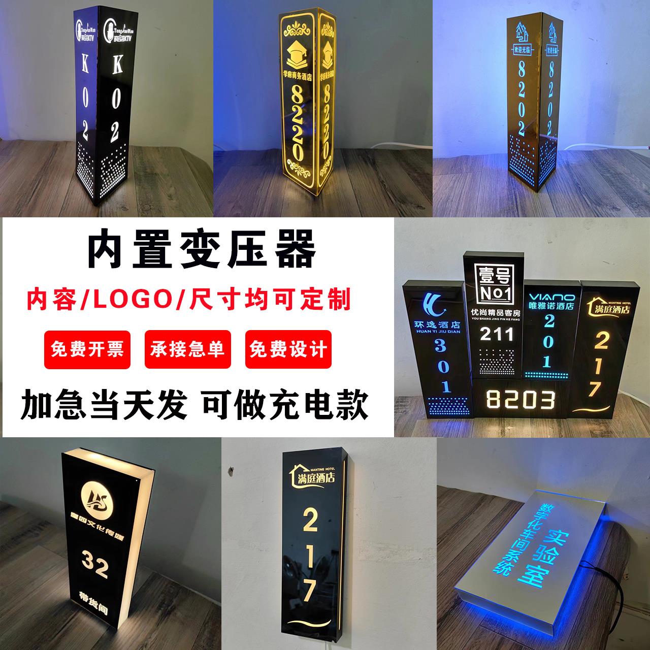 酒店发光门牌定制民宿棋牌室KTV宾馆会所足浴包厢LED灯门牌号定做