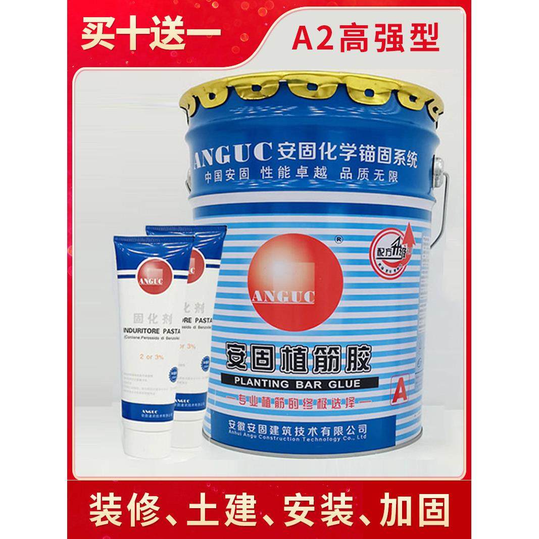 ANGUC安固植筋胶A2大桶建筑用A3铁桶厂家直销A级加固工程钢筋锚固,基础建材,植筋胶,淘宝优惠券,粉丝福利购,淘宝优惠卷
