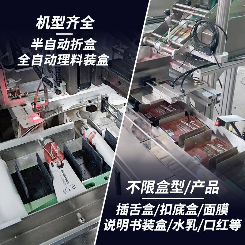化裝妝品盒機(jī)全自護(hù)唯特膚品口紅裝盒裝機(jī)無序理料包面膜點數(shù)裝動