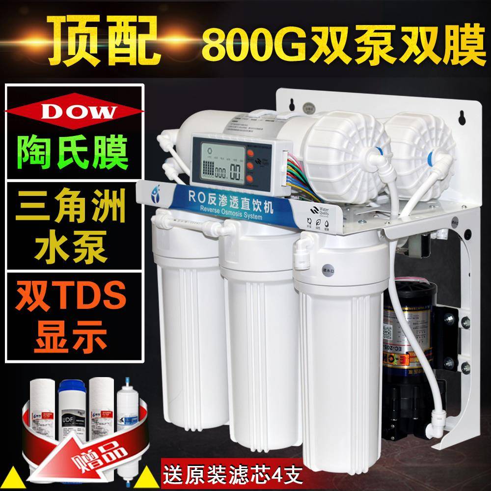 80G净水D大流量家用459RO反渗透0纯水机1600直饮器水族I商用奶茶