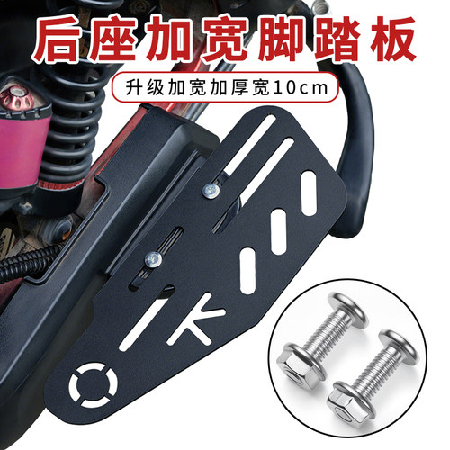 电动车后座加宽加大脚踏板脚踩板