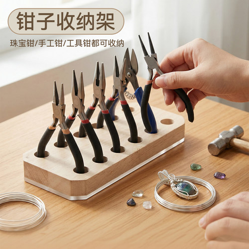 手工钳子收纳架DIY工具钳置物架