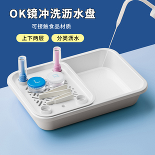 OK镜角膜塑形眼镜冲洗盘隐形眼镜护理沥水盘耐高温rgp眼镜整理盒