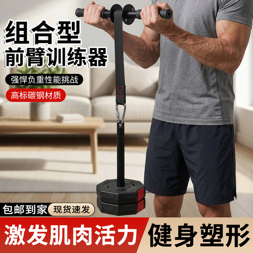 前臂负重训练器全套健身塑形器材