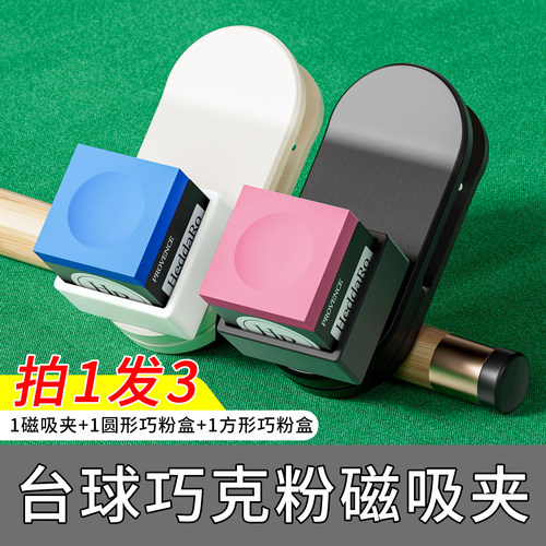 台球巧克粉磁力枪粉夹静音巧粉夹