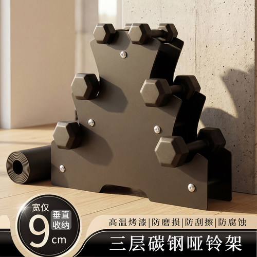 三层防腐蚀碳钢哑铃架家用器材架
