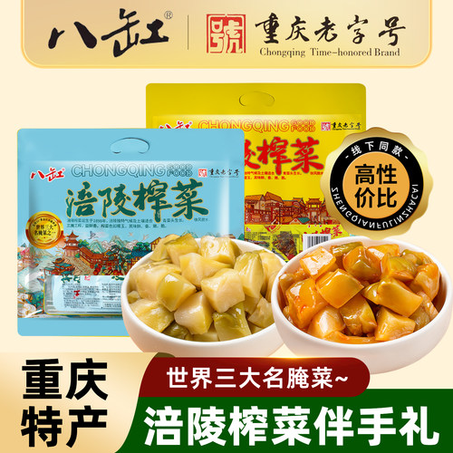 八缸涪陵榨菜530g礼袋装景区同款