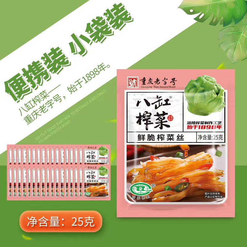 重慶涪陵榨菜八缸榨菜小包裝25g休閑鮮脆即食下飯拌飯咸菜