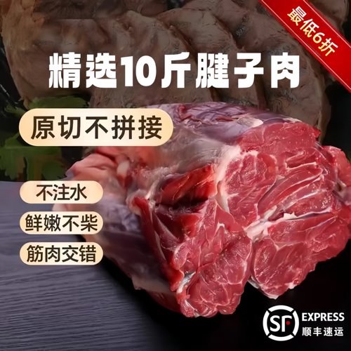 【顺丰】原切10斤滋补腱子