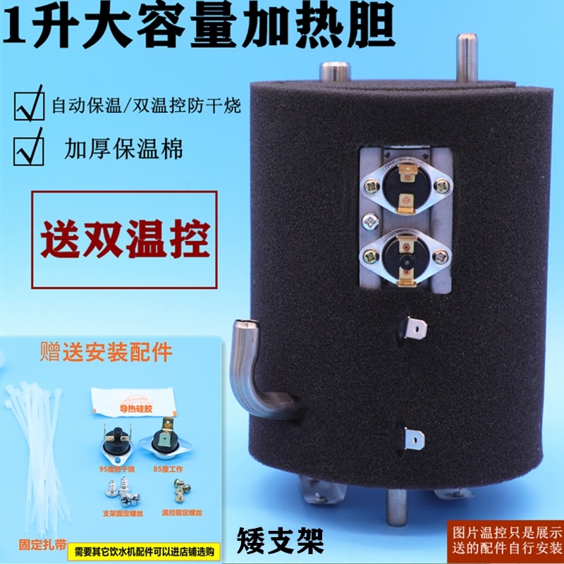 饮水机配件加热胆304不锈钢内胆加热罐通用1升大容量双温控防干烧