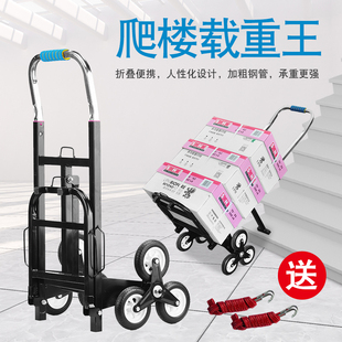 包邮 爬楼梯手拉车载重王可上下楼搬运神器六轮搬东西折叠拖车大众