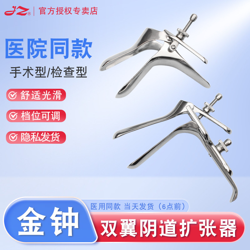 上海金钟医用不锈钢手术阴道扩张器女性私处用清洗检查工具鸭嘴钳