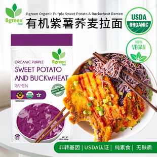Bgreen Food美国有机紫薯荞麦拉面低敏营养互补复合有机杂粮拉面