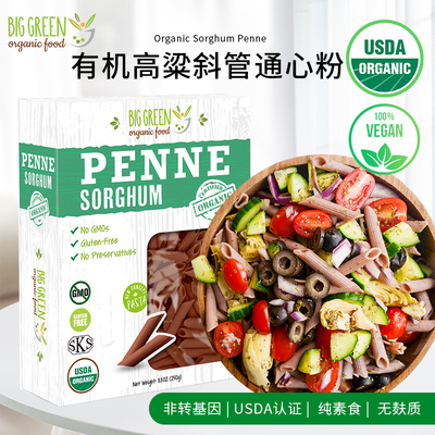 有机高粱斜管通心粉意大利面