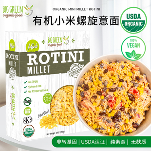 Bgreen Food美国有机迷你小米螺旋意面100%有机小米粉有机杂粮