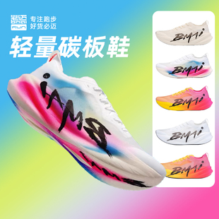 必迈惊碳3.0 Turbo轻量全掌碳板跑步鞋男女竞赛马拉松超轻跑鞋