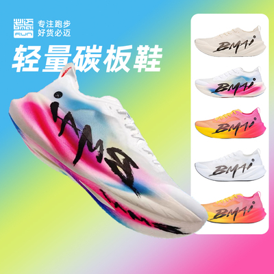 必迈惊碳3.0 Turbo轻量全掌碳板跑步鞋男女竞赛马拉松超轻跑鞋