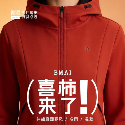 必迈26春季防风保暖连帽软壳衣