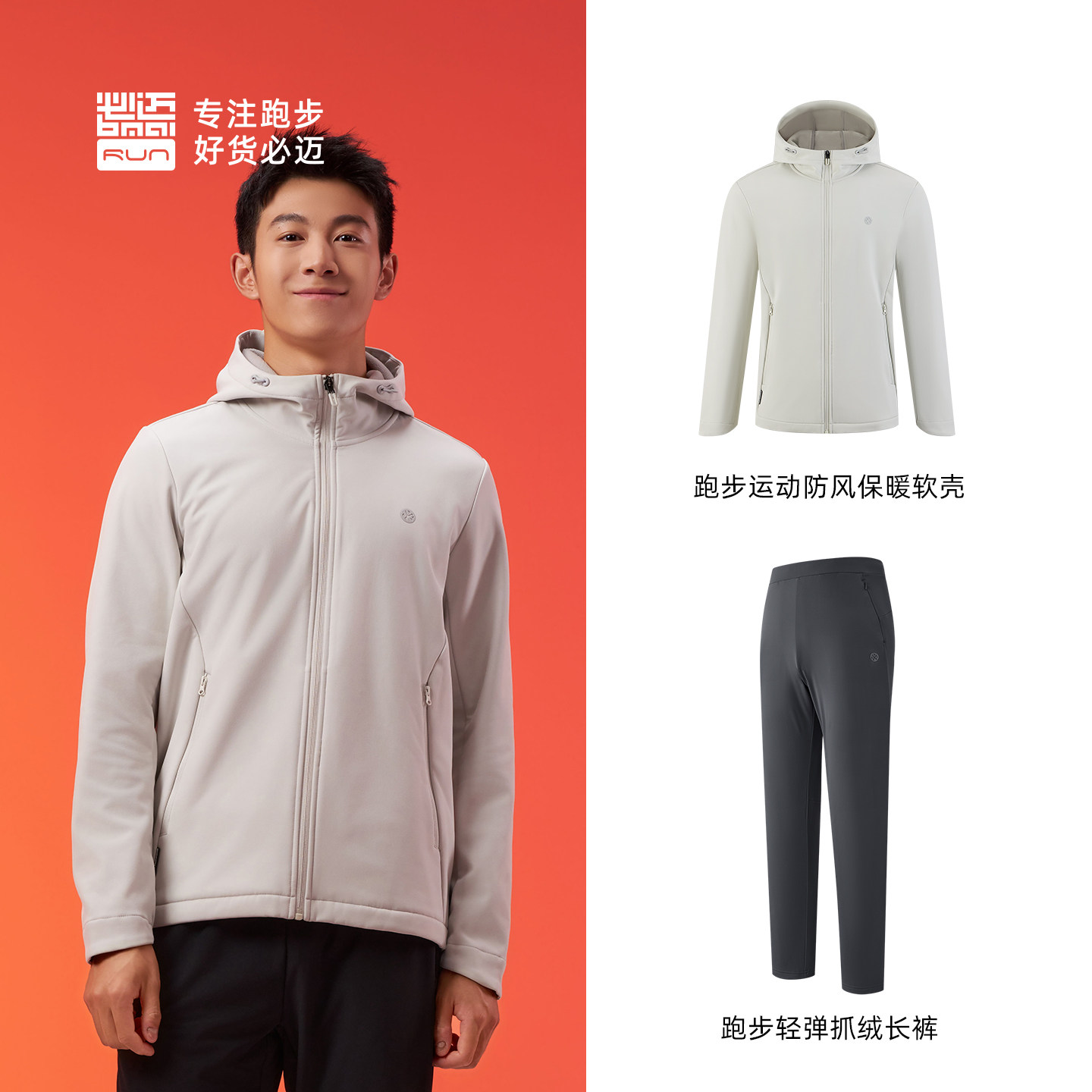 必迈秋冬【防风保暖软壳衣+抓绒长裤】男女跑步训练运动保暖套装
