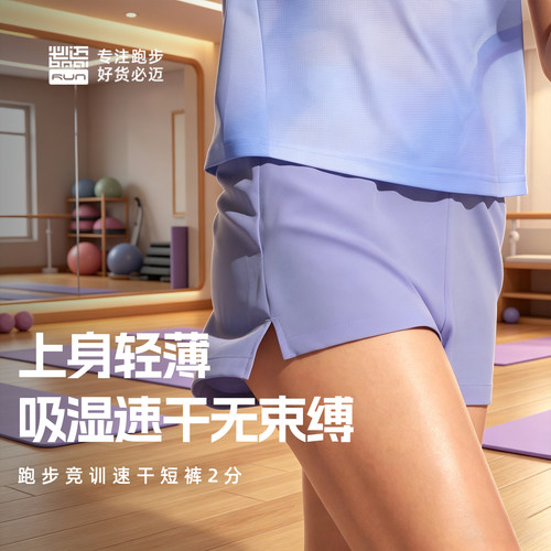 必迈V2跑步竞速短裤速干透气