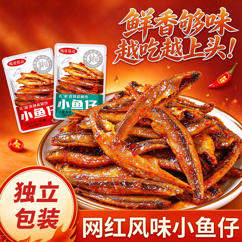 香辣/酱汁味小鱼仔毛毛鱼干零食