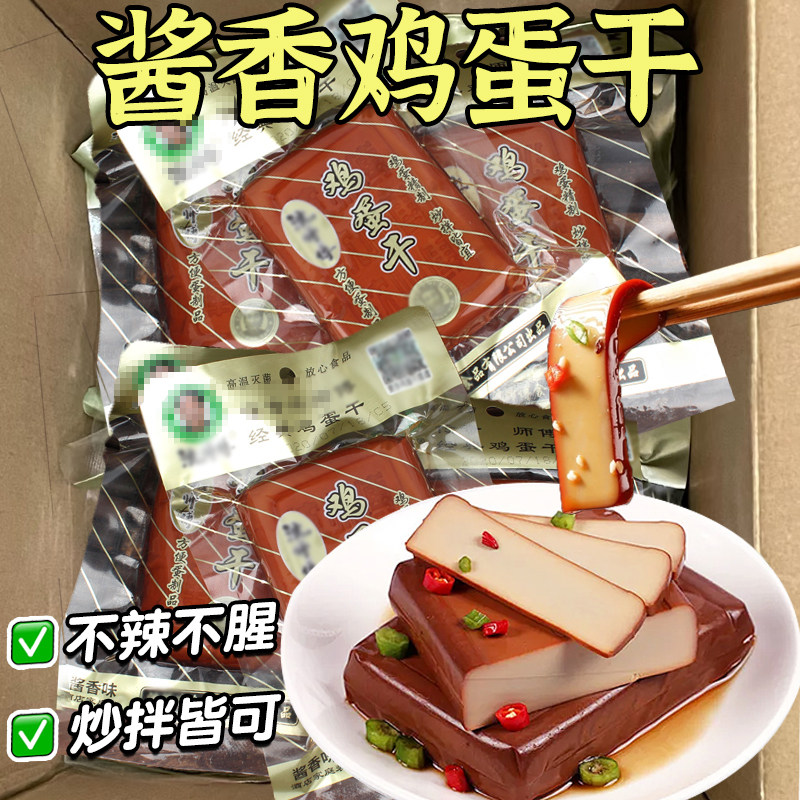 酱香味鸡蛋干大袋装非豆腐干香干整箱批发师傅凉拌炒菜零食小吃