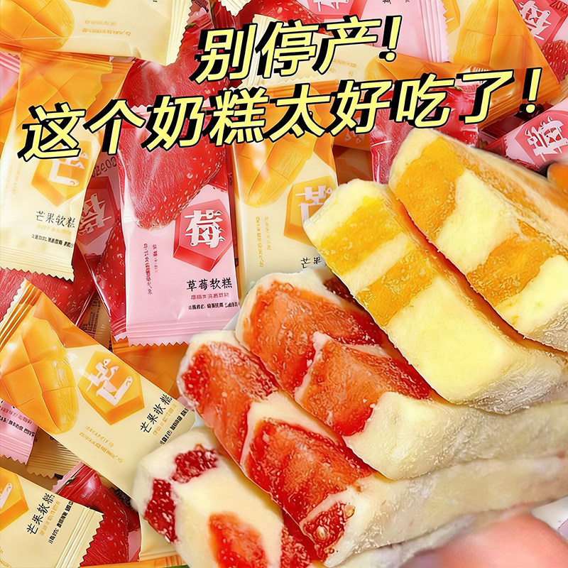 网红草莓芒果之恋奶糕芒果干传统糕点糯米糍牛轧软糖零食小吃