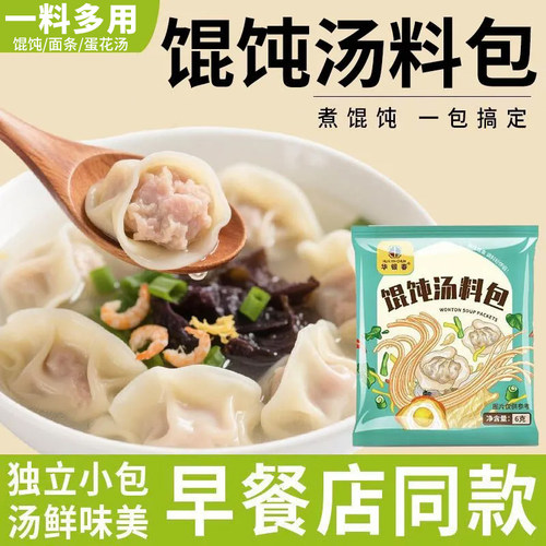 家用馄饨汤料包速食汤一料多用