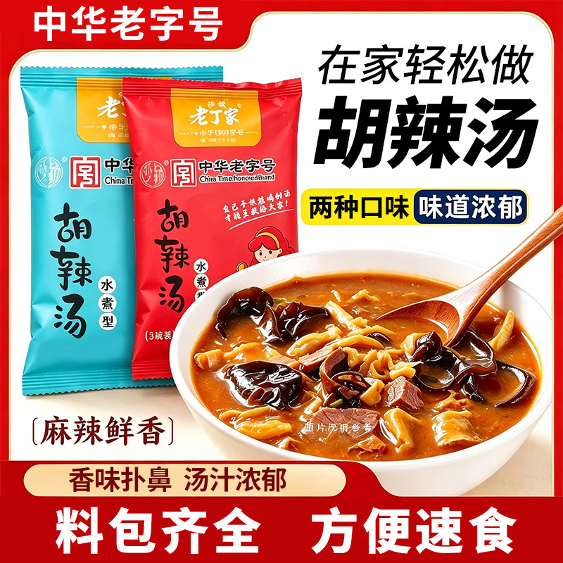 【4包】胡辣汤含料包传统小吃