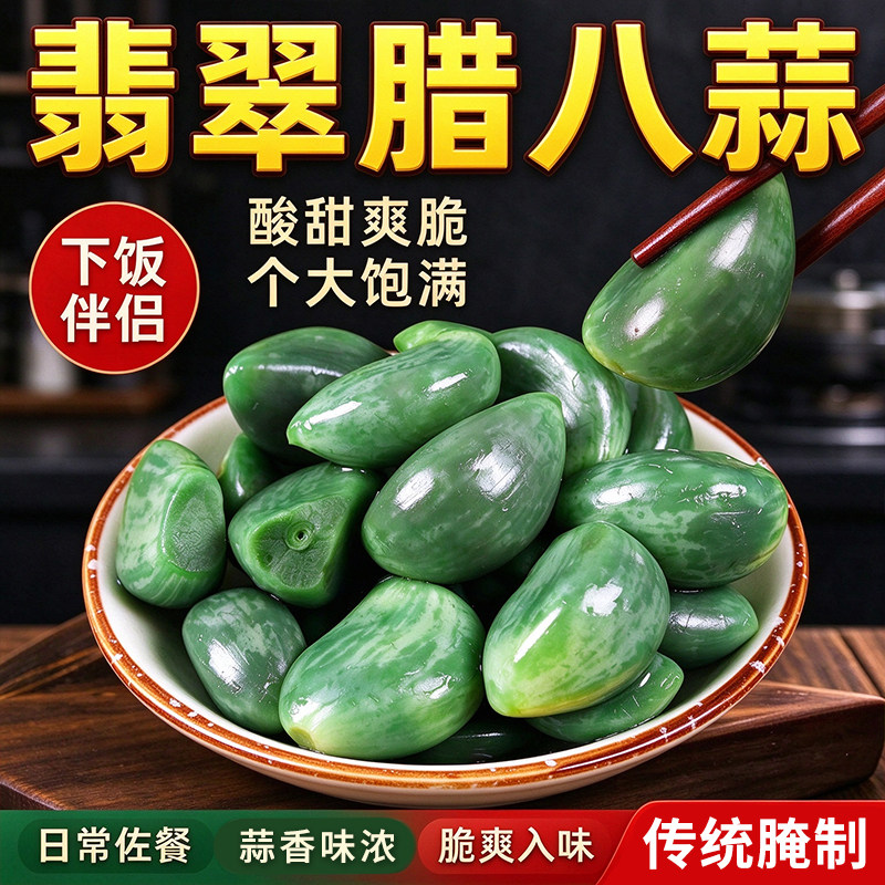 山东腊八蒜下饭菜腌制咸菜袋装