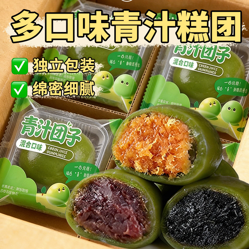 青汁团子蛋黄肉松芝麻红豆味麻薯糯米糍粑中式糕点零食独立小包装