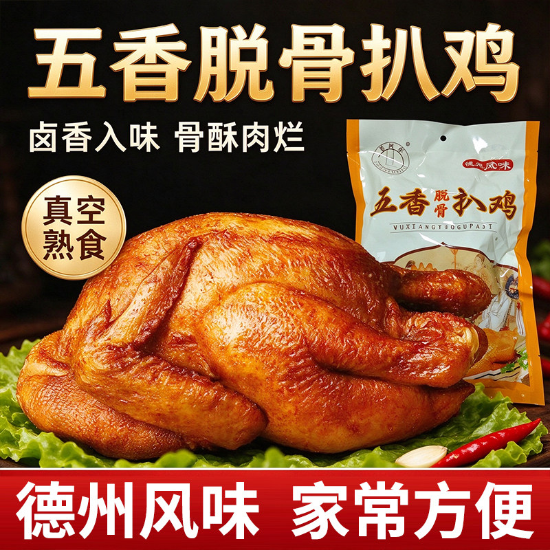 德州风味五香脱骨扒鸡卤味速食