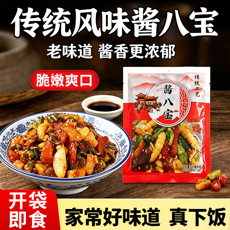 酱八宝即食香脆下饭酱菜家用袋装