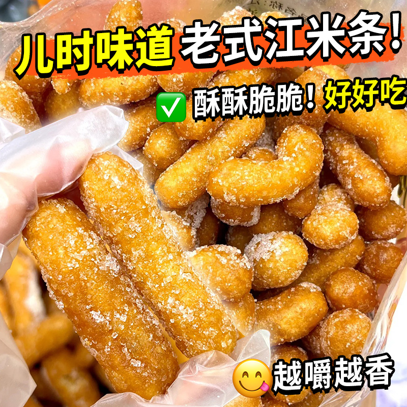 雪花条老式京果江米条怀旧糕点心