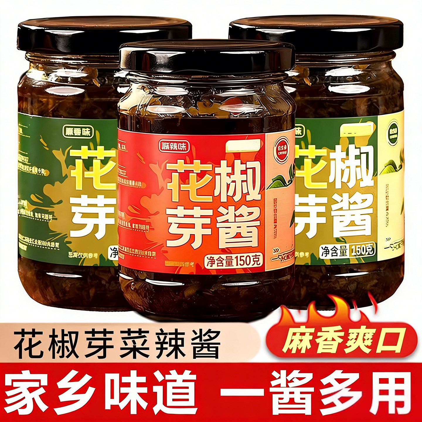 鲜花椒芽酱瓶装麻辣下饭拌面酱夹馍麻香味家用调味花椒芽菜咸菜