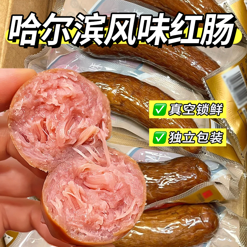 哈尔滨风味红肠早餐下饭佐餐小吃