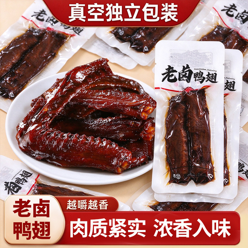 【10包】老卤鸭翅即食卤味鸭货