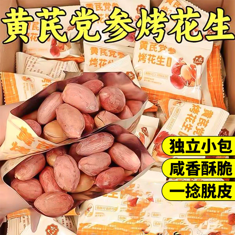 黄芪党参烤花生米独立小包花生仁咸香酥脆坚果年货零食小吃下酒菜,零食/坚果/特产,花生,淘宝优惠券,粉丝福利购,淘宝优惠卷